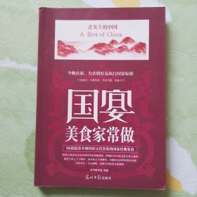 国宴美食家常做