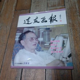 连友画报创刊号