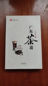 广东茶道