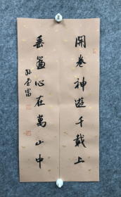 中书协孙堂富《开卷神游千载上垂帘心在万山中》68×34cm，宣纸保真。 行书是老师代表书法，内容适合家中悬挂或者送人孙堂富，山东临沂人。 中国书法家协会会员，山东省书法家协会员，结业于中国书法家协会培训中心，清华美院书法高研班，受教于著名书法家高军法，张旭光，曹元伟等老师。书法幼习颜体，师宗二王，米芾等