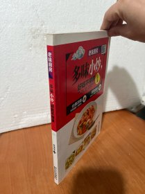 多味小炒，好吃不停筷