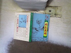 欢乐英雄（三册）