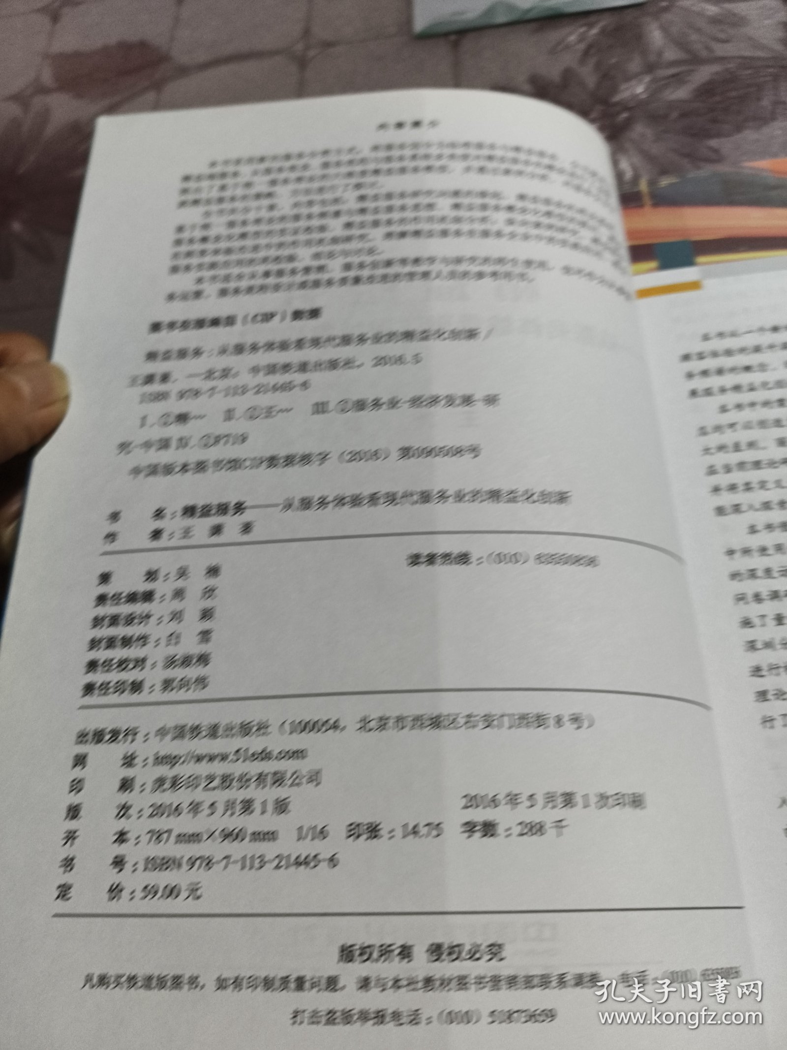 精益服务：从服务体验看现代服务业的精益化创新