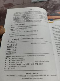 精益服务:从服务体验看现代服务业的精益化创新