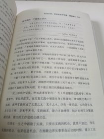 跟毛泽东学工作方法