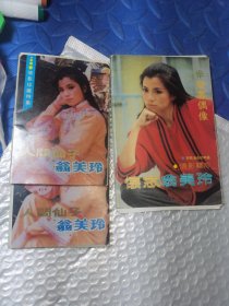 人间仙子翁美玲-倩影珍藏特集，怀念翁美玲，5号