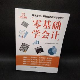 零基础学会计