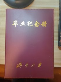 山东济南大学毕业纪念册 济南大学信封