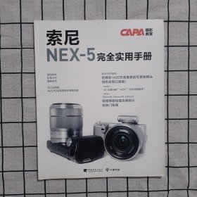 索尼 NEX-5 完全实用手册