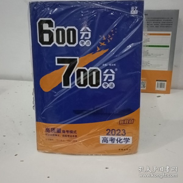 理想树2021版600分考点700分考法高考化学新高考选考专用适用鲁琼粤闽鄂湘渝苏冀辽