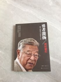 勇者激扬：褚时健传