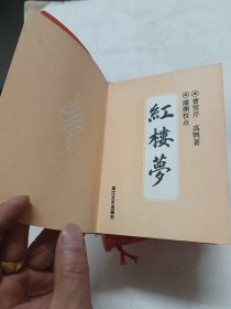 袖珍四大名著一一四册全