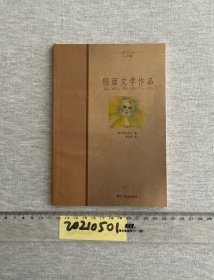 假面文学作品——人书情