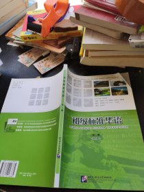 初级标准华语 第二册
