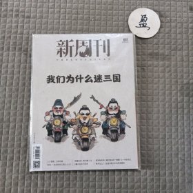 新周刊2022年第10期总第611期