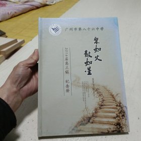 广州市第八十六中学2016届高三级纪念册.
