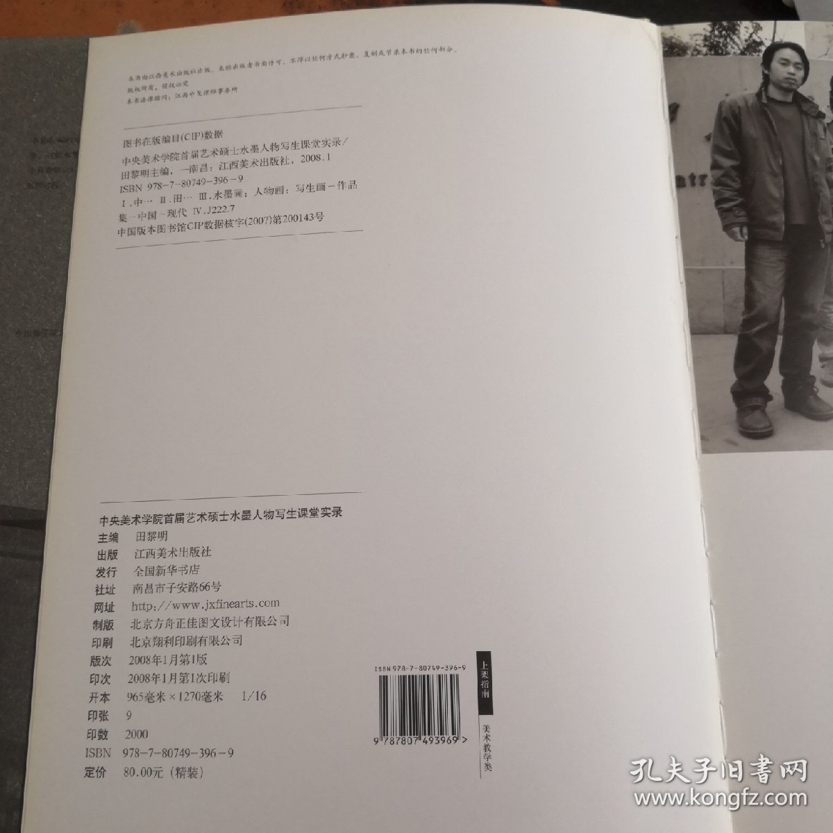 中央美术学院首界艺术硕士水墨人物写生课堂实录