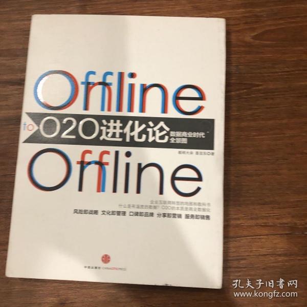 O2O进化论：数据商业时代的全景图