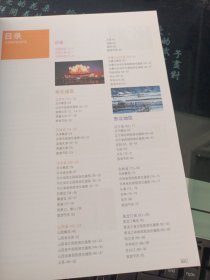 2015中国旅游交通地图集（精编版）