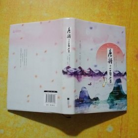 唐诗三百首