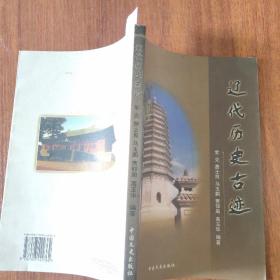 辽代历史古迹(H29)