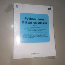 Python Linux系统管理与自动化运维