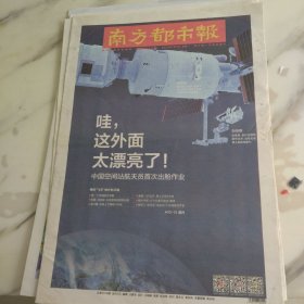 南方都市报2021年7月5日八开16版。中国空间站航天员首次出舱作业。制造业供给侧结构性改革的东莞答卷。人脸识别要穿衣服不能只有内部人知道。破解儿童用药困境既要有数据也要有扶持。率先进行配额有偿发放竞价首创低碳发展红利惠及公众的碳普惠机制