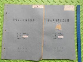 上海中医学院中医专业，毕业实习成绩考核册，2册合售，1964年，中医名家签名、评语