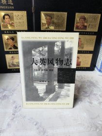 大英風(fēng)物志（簽名本）