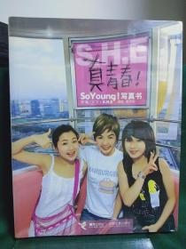 S.H.E 真青春!：So Young!写真书