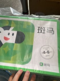 斑马ai课 思维系统版S4第4-6单元