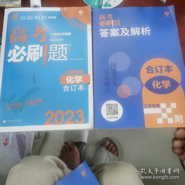 高考必刷题化学合订本（江苏专用）配狂K重难点理想树2022新高考版