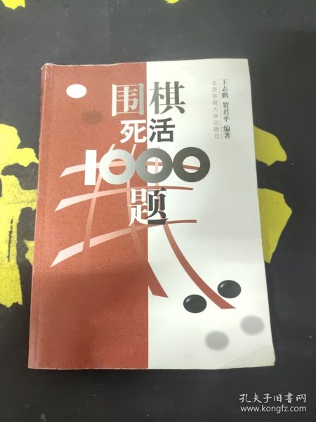 围棋死活1000题