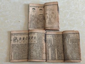 线装石印本《绘图校正相理衡真》存卷二、三、四、五、六、七卷共三册