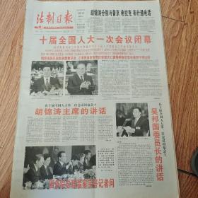 2003年3月19日法制日报，四版