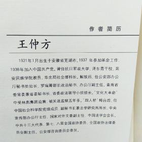 炼狱(王仲方 著，签赠吕明)