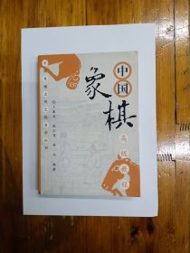 中国象棋高级教程
