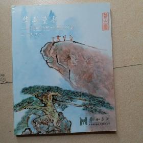 泰和嘉成2013 华彩瓷韵 现当代陶瓷专场