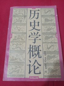 2505S大32：历史学概论