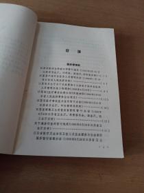 江苏省卫生法规汇编:1987-1991