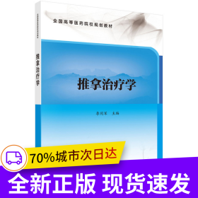 推拿治療學(xué)