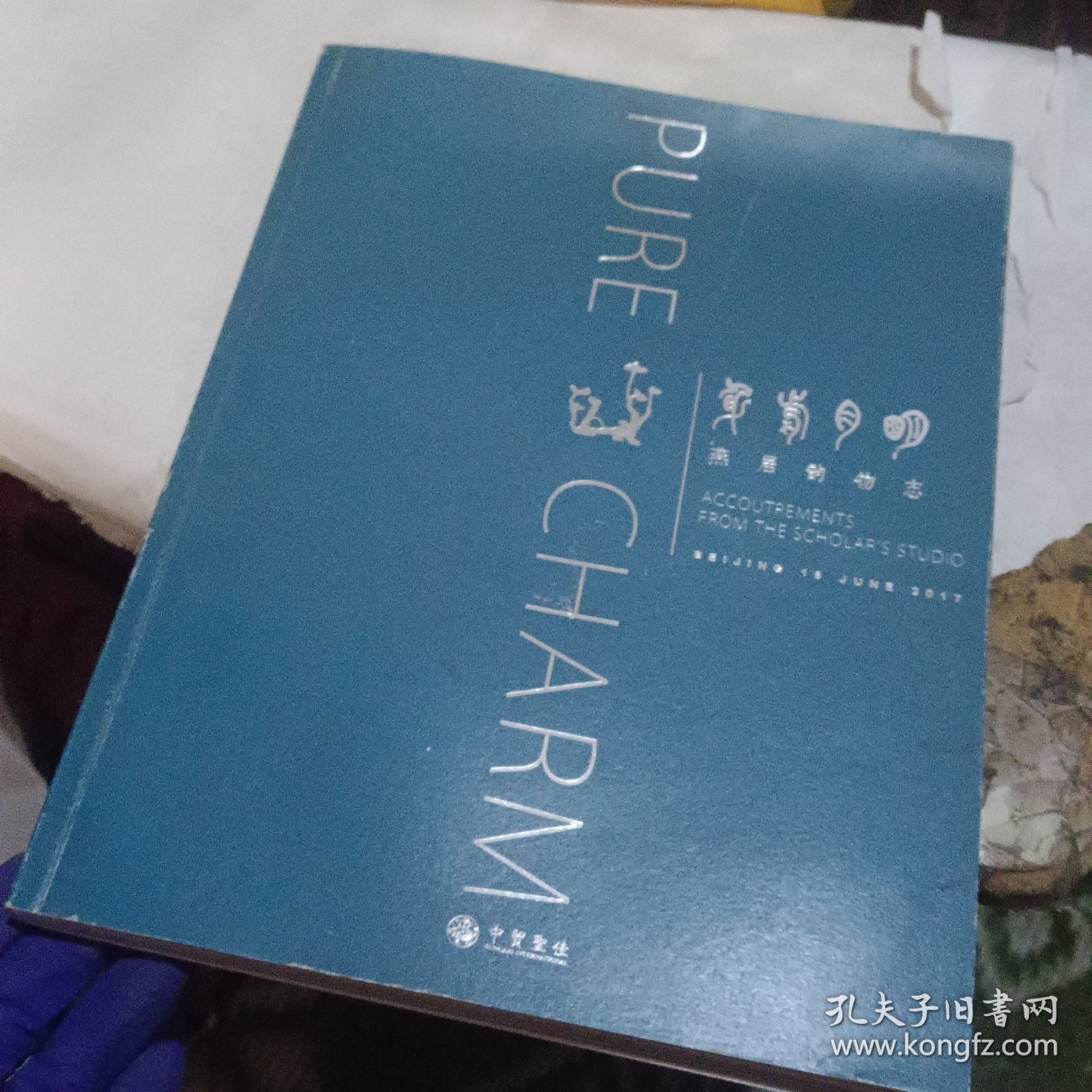 燕居韵物志