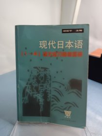 现代日本语课文练习参考答案（1-6）