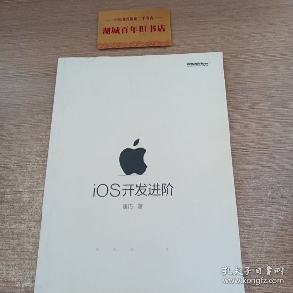 iOS开发进阶