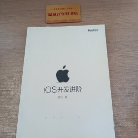 iOS开发进阶