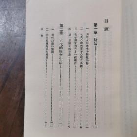 （中国文化史丛书）中国妇女生活史（据1937年版复印）