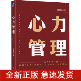 心力管理