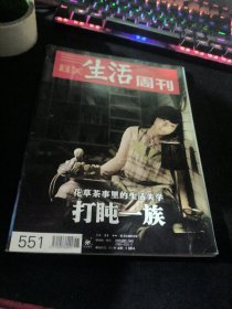 三联生活周刊  2009  41