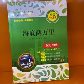 海底两万里 重庆专版