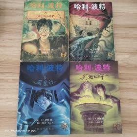 正版 哈利·波特与火焰杯+哈利·波特与密室＋哈利·波特与混血王子+哈利·波特与凤凰社